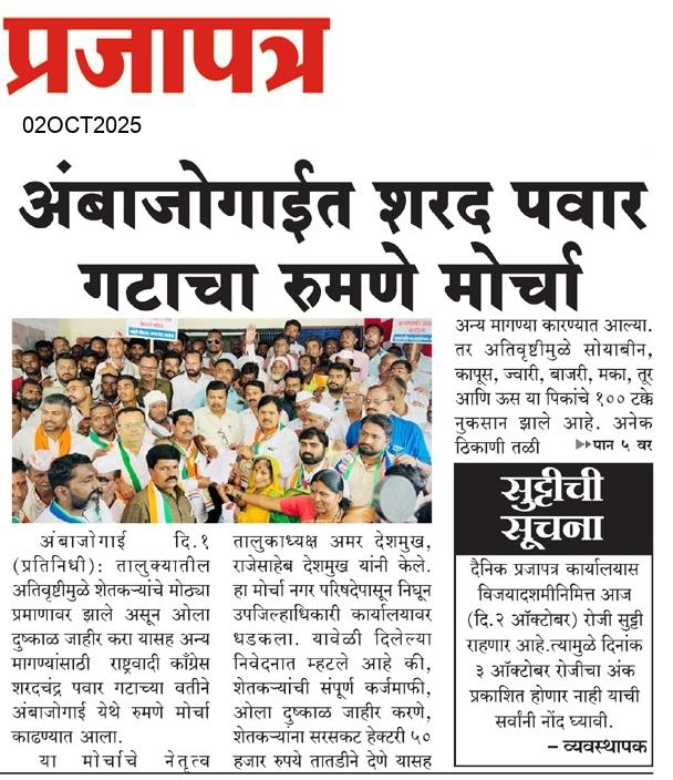 Daily Prajapatra News Paper
