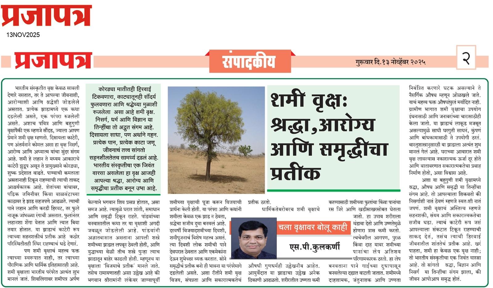  Daily Prajapatra News Paper