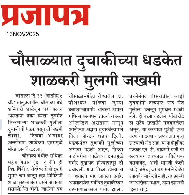  Daily Prajapatra News Paper