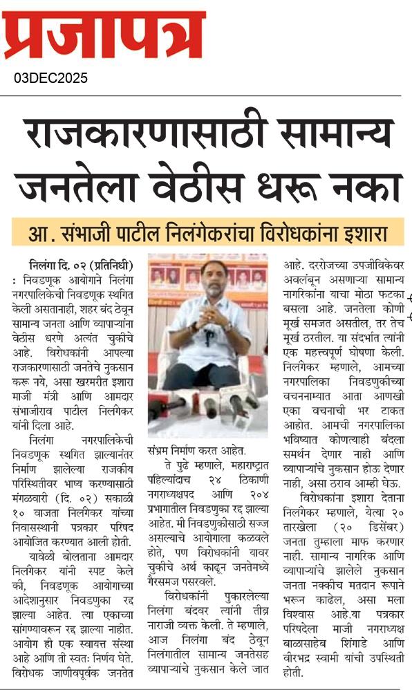  Daily Prajapatra News Paper