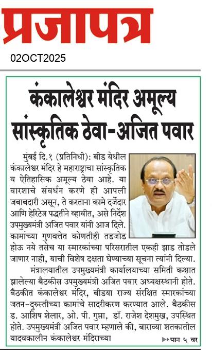  Daily Prajapatra News Paper
