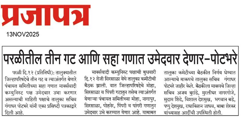  Daily Prajapatra News Paper