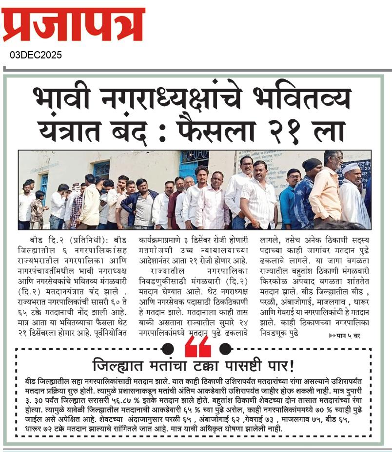  Daily Prajapatra News Paper