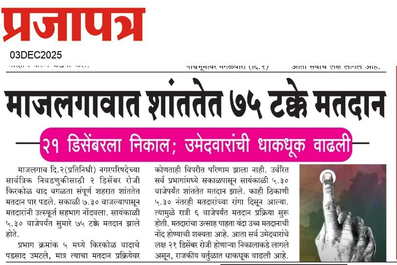  Daily Prajapatra News Paper