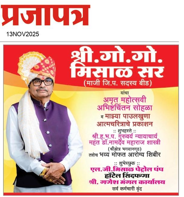  Daily Prajapatra News Paper
