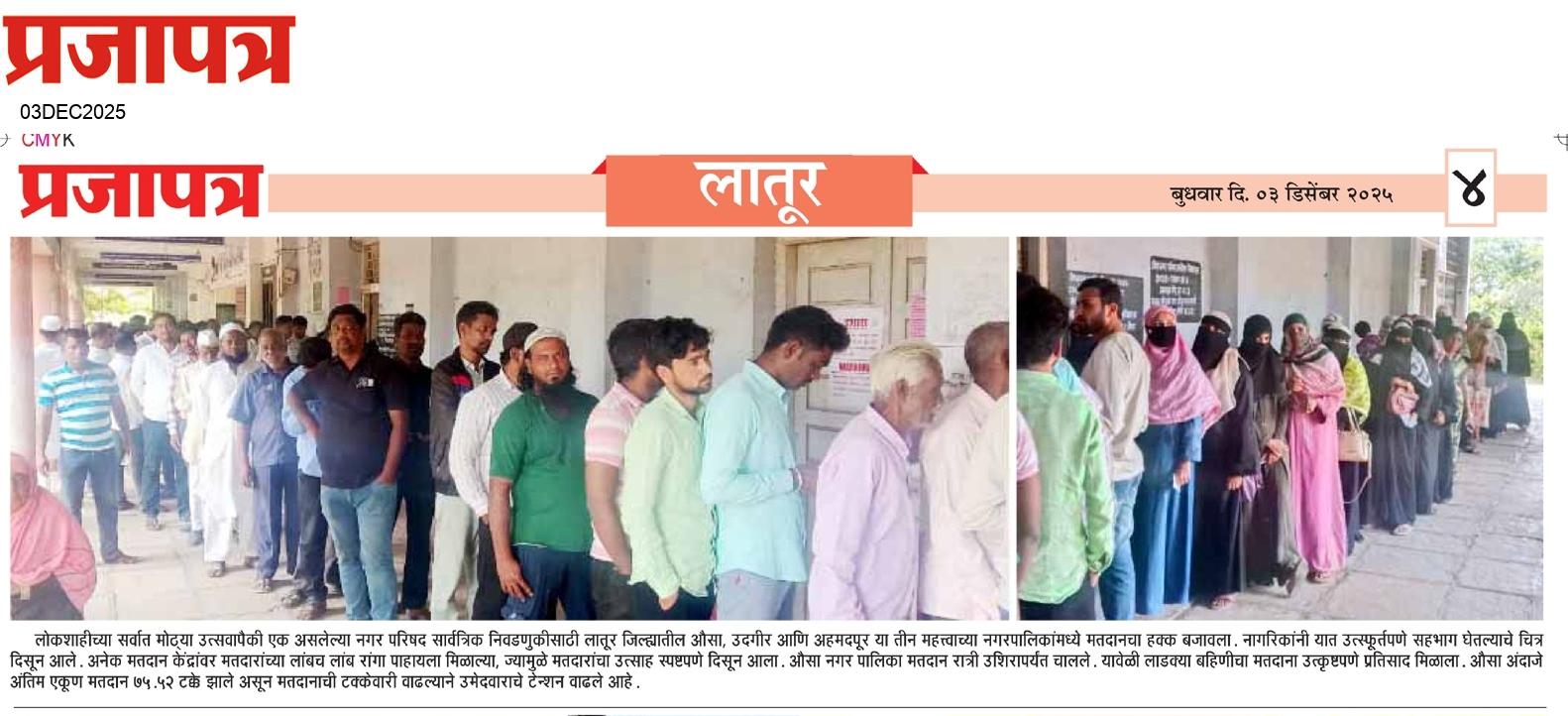  Daily Prajapatra News Paper