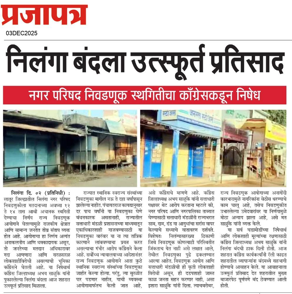  Daily Prajapatra News Paper