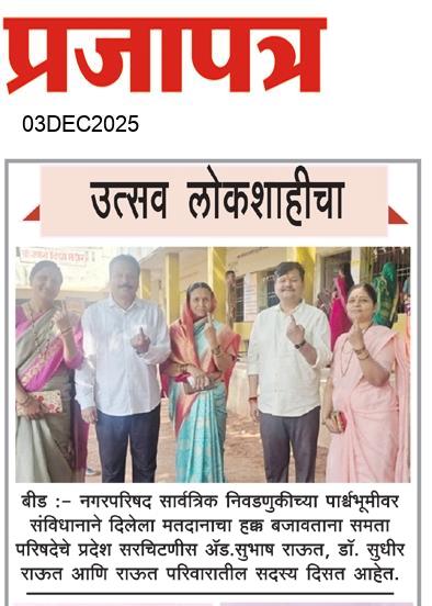  Daily Prajapatra News Paper