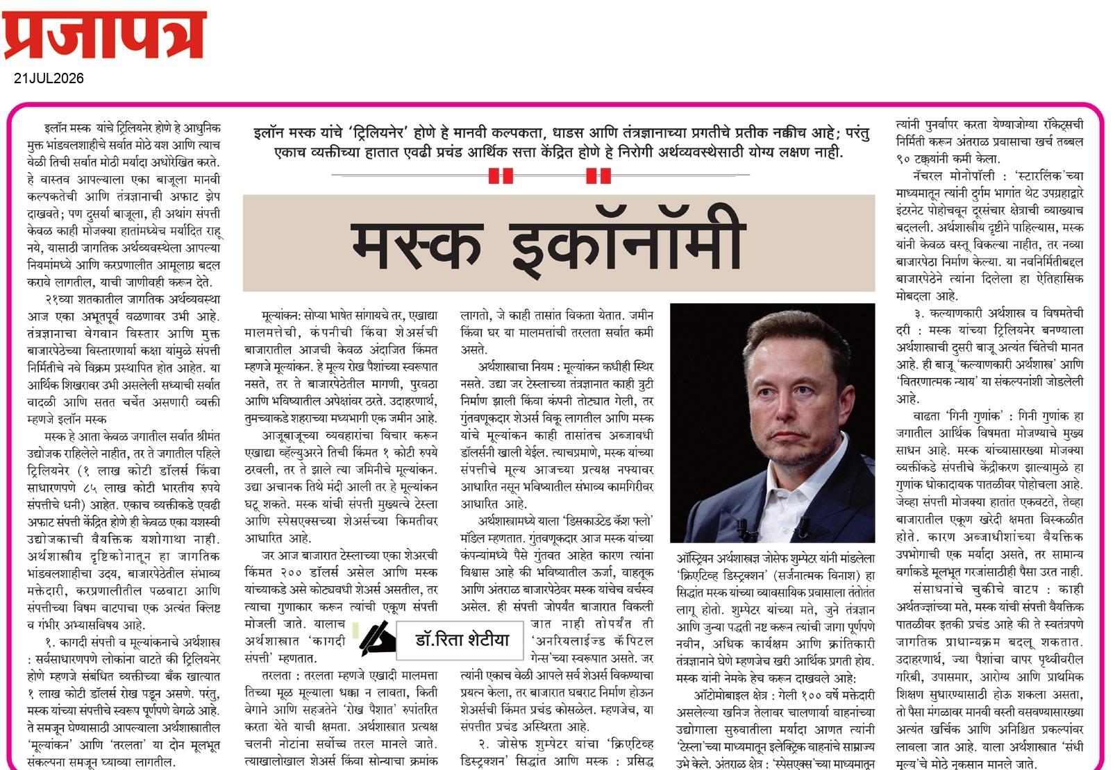  Daily Prajapatra News Paper
