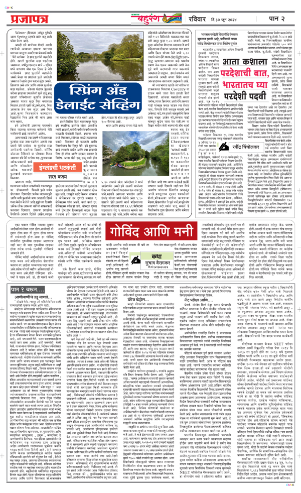 Daily Prajapatra News Paper,Prajapatra, Marathi News paper in ...